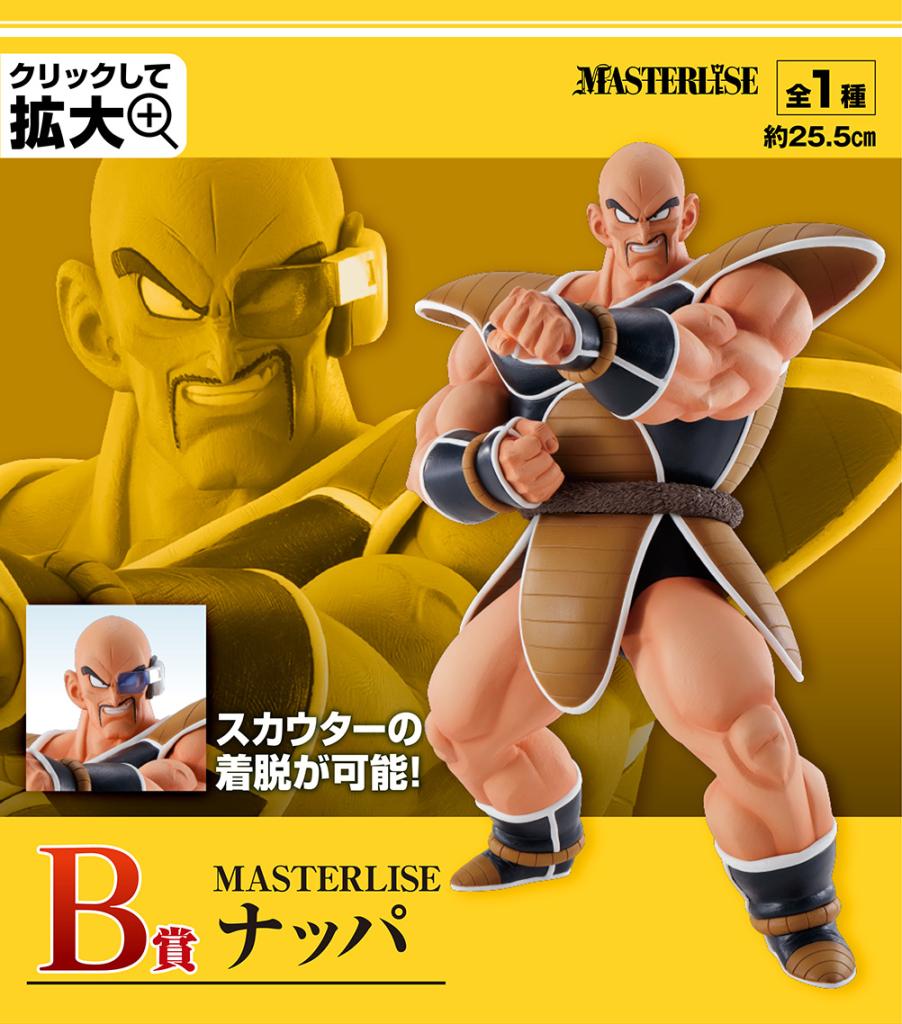 Ichiban Kuji Dragonball Masterlise