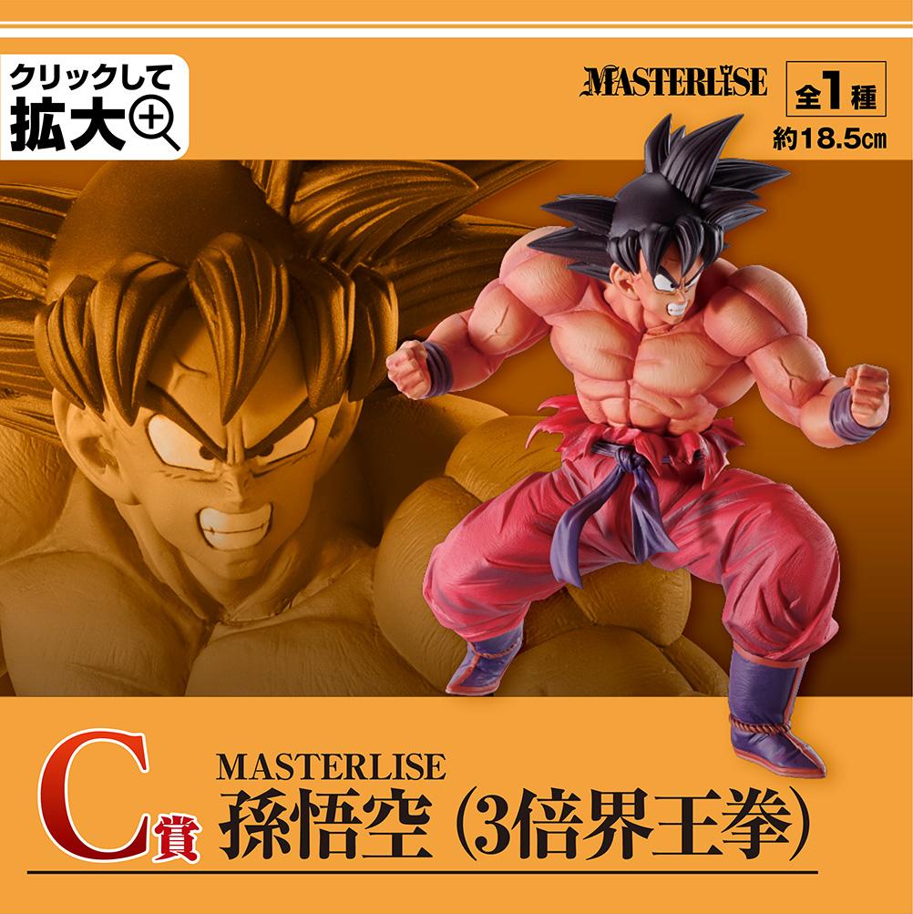 Ichiban Kuji Dragonball Masterlise