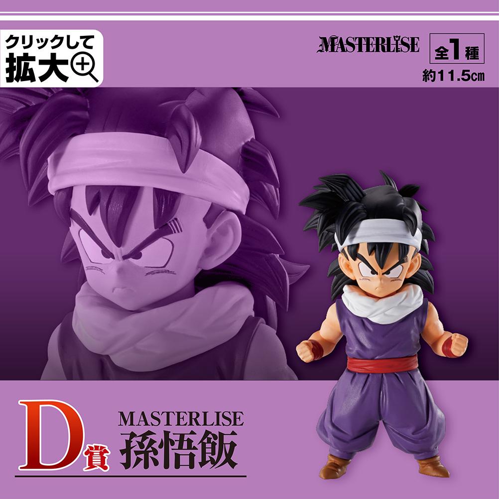 Ichiban Kuji Dragonball Masterlise