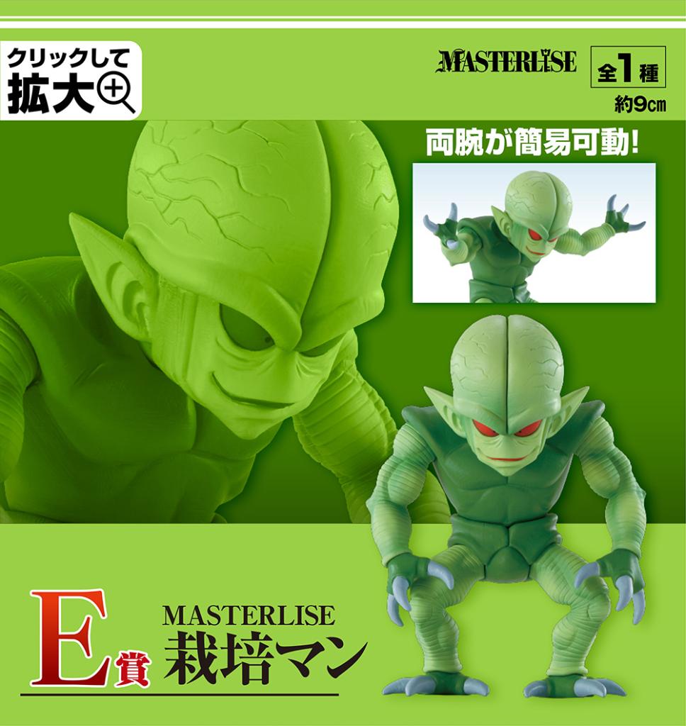 Ichiban Kuji Dragonball Masterlise